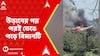 Air India Plane Crash: দুর্ঘটনা গুজরাতে, উড়ানের পর পরই ভেঙে পড়ে বিমানটি