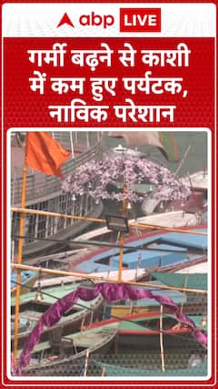 Weather Update: Heatwave Reduces Tourist Footfall in Kashi, Boatmen Struggle for Livelihood