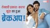 करण कुंद्रा और तेजस्वी प्रकाश का हो गया है ब्रेकअप? सबूत देख आप भी हो जाएंगे हैरान!