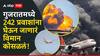 Ahmedabad plane crash : गुजरातमध्ये 242 प्रवाशांना घेऊन जाणारं विमान रहिवासी भागात कोसळलं!