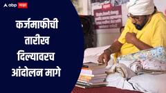 बच्चू कडूंची आज मुख्यमंत्र्यांसोबत बैठक, कर्जमाफीची तारीख दिल्यावरच आंदोलन मागे घेणार, कडू मागण्यांवर ठाम