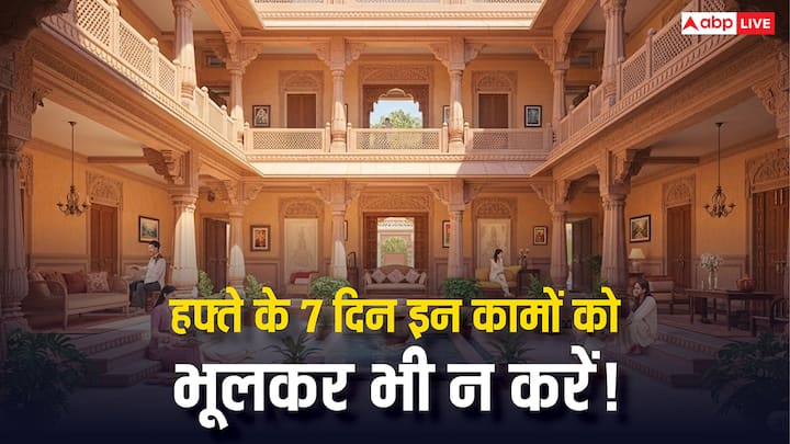 Vastu Tips For Daily Life: वास्तु शास्त्र में वास्तु दोष से छुटकारा पाने के लिए कई तरह के नियम बताए गए हैं. वास्तु शास्त्र के मुताबिक सप्ताह के 7 दिन कुछ ऐसे काम हैं, जिन्हें करने से बचना चाहिए