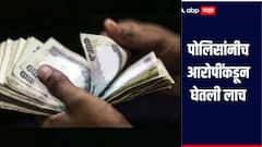 परभणीत पोलिसांनीच आरोपींकडून घेतली लाच, एसीबीची मोठी कारवाई, 3 पोलिसांना घेतलं ताब्यात 