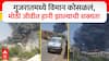 Ahmedabad Plane Crash : गुजरातमध्ये विमान कोसळलं, मोठी जीवीत हानी झाल्याची शक्यता