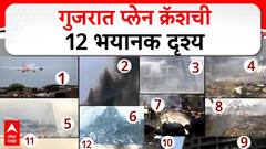 Ahmedabad Plane Crash : गुजरात प्लेन क्रॅशची 12 भयानक दृश्य