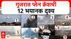 Ahmedabad Plane Crash : गुजरात प्लेन क्रॅशची 12 भयानक दृश्य