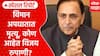 Vijay Rupani Death : विमान अपघातात मृत्यू, कोण आहेत विजय रुपाणी? Special Report
