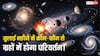 जुलाई 2025 में ग्रहों का महागोचर: शनि वक्री, गुरु उदय, किन राशियों पर होगा असर?
