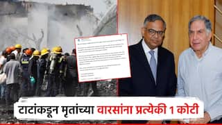 टाटा ग्रुपकडून मृतांच्या वारसांना प्रत्येकी 1 कोटींची मदत; जखमींचा खर्च उचलणार, वसतिगृह देखील बांधणार