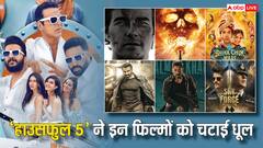 'भूल चूक माफ' से 'सिकंदर' तक का 'हाउसफुल 5' ने  किया शिकार, 6 दिन में तोड़े 6 फिल्मों के रिकॉर्ड