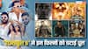 Housefull 5 Box Office Records: 'भूल चूक माफ' से 'सिकंदर' तक का 'हाउसफुल 5' ने  किया शिकार, 6 दिन में तोड़ डाले में 6 फिल्मों के रिकॉर्ड