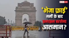 दिल्ली में पड़ रही भयंकर गर्मी के बाद क्या होने वाली है झमाझम बारिश? जानें इसके पीछे का साइंस