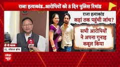 All Accused Confess in Raja Murder Case, Mangalsutra Becomes Key Evidence: Meghalaya Police