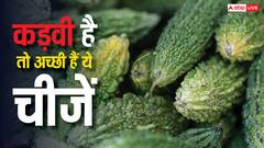 सेहत के लिए वरदान से कम नहीं हैं ये कड़वी चीजें, ज्यादातर लोग कर देते हैं इग्नोर