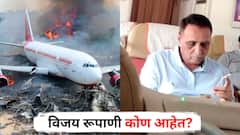 अहमदाबाद विमान अपघातात गुजरातचे माजी मुख्यमंत्री; जाणून घ्या कोण आहेत विजय रूपाणी?