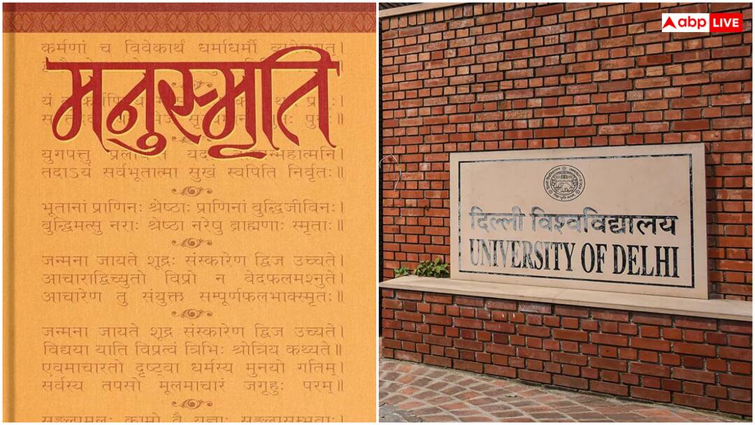 Manusmriti will not be taught in Delhi University Dharma Shastra Adhyayan syllabus removed from Sanskrit department ann दिल्ली विश्वविद्यालय में नहीं पढ़ाई जाएगी मनुस्मृति, संस्कृत विभाग से हटा ‘धर्मशास्त्र अध्ययन’ का सिलेबस
