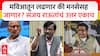 Sanjay Raut : मनपा निवडणुका मविआतून लढणार की मनसेसह जाणार? संजय राऊतांचं उत्तर एकाच