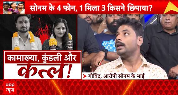 Breaking News: Sonam Missing in Kamakhya Temple Photo, Families Demand Justice Amid Murder Mystery