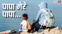पापा की आंखों में आ जाएंगे आंसू, फादर्स डे पर ऐसे करें उन्हें विश
