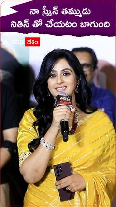 నా స్క్రీన్ తమ్ముడు నితిన్ తో చేయటం బాగుంది