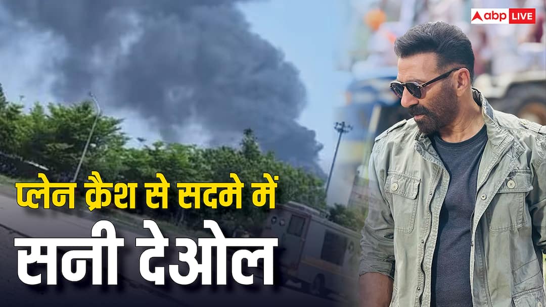 अहमदाबाद प्लेन क्रैश की खबर सुन सदमे में हूं- सनी देओल ने हादसे पर जताया दुख ahmedabad plane crash sunny deol says Devastated by the news Praying with all my heart for survivors अहमदाबाद प्लेन क्रैश की खबर सुन सदमे में हूं- सनी देओल ने हादसे पर जताया दुख
