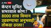 Ahmedabad Air India Plane Crash : विमानाला शेवटपर्यंत काबूत ठेवण्याचा प्रयत्न करणारे कॅप्टन सुमित सभरवाल कोण? 8000 तास विमान उडवण्याचा अनुभवही तोकडा ठरला