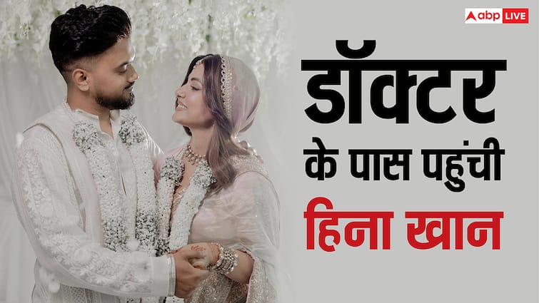 hina khan pain in tooth visit doctor after 1 week of marriage enjoying honeymoon शादी के एक हफ्ते बाद ही डॉक्टर के पास पहुंची हिना खान, कहा- 'दर्द में है...'