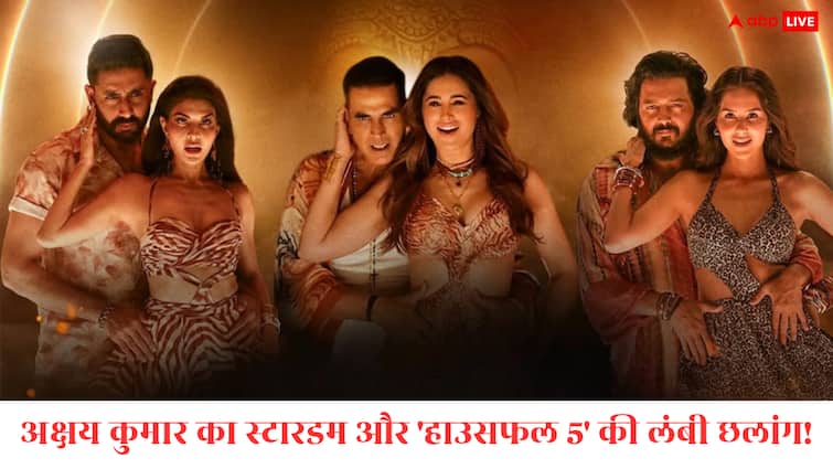 Akshay Kumar के सहारे आज ये बड़ा रिकॉर्ड बनाने वाली है 'हाउसफुल 5'! बॉक्स ऑफिस पर ऐसा कभी-कभी होता है