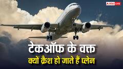 टेकऑफ के वक्त अक्सर क्यों क्रैश हो जाते हैं प्लेन, ये हैं पांच बड़े कारण