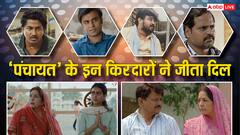 Panchayat 4: 'सचिव जी' और 'मंजू देवी' ही नहीं, 'पंचायत' के इन किरदारों ने भी खूब जीता दर्शकों का दिल