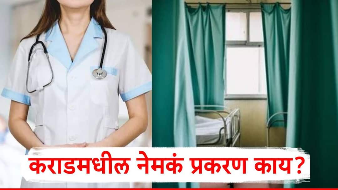 Satara Crime News Female doctor had physical relation with two young men AI made video What happened in Karad Satara Crime News: महिला डॉक्टरचे दोन युवकांसोबत अश्लील चाळे; AI ने व्हिडीओ बनवला अन्...; कराडमधील नेमकं प्रकरण काय?