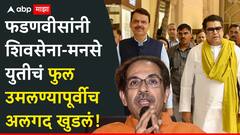 सगळेच गाफील राहिले अन् फडणवीसांनी उद्धव ठाकरेंच्या घरापासून 6.5 किलोमीटर अंतरावरच गेम फिरवला