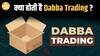 Dabba Trading क्या है? तेजी से पैसा कमाने का लालच या धोखा? | Paisa Live