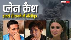 अहमदाबाद प्लेन क्रैश की खबर सुन सदमे में बॉलीवुड, सनी देओल से रितेश तक इन सेलेब्स ने जताया दुख