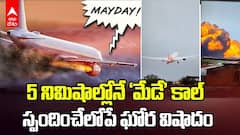 Ahmedabad Plane Crash May Day Call | గాల్లోకి ఎగరగానే మేడే కాల్..ఊహించలేని ఘోర విషాదం | ABP Desam