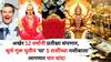Surya Guru Yuti 2025: 12 वर्षांनी संपणार प्रतीक्षा, सूर्य-गुरू युतीनं 'या' 5 राशींच्या नशीबाला लागणार चार चांद! राजयोगामुळे कुबेराचा खजिना उघडणार..