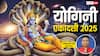 Yogini Ekadashi 2025: पापों से मुक्ति और रोगों से छुटकारा पाने का अचूक व्रत!
