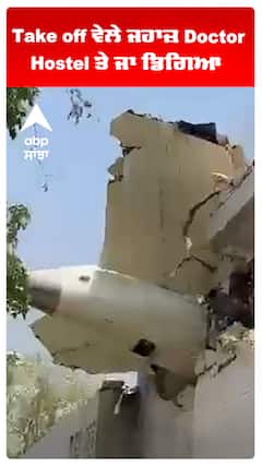 Plane Crash Take off ਵੇਲੇ ਜਹਾਜ਼ Doctor Hostel ਤੇ ਜਾ ਡਿਗਿਆ