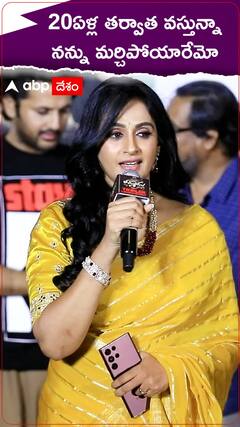 20ఏళ్ల తర్వాత వస్తున్నా నన్ను మర్చిపోయారేమో