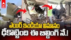 Ahmedabad Plane Crashed a Residential Building | నివాస భవనాన్ని ఢీకొట్టిన విమానం | ABP Desam