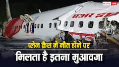 प्लेन क्रैश में जान गंवाने पर कितना मुआवजा और इंश्योरेंस मिलता है, जान लें नियम