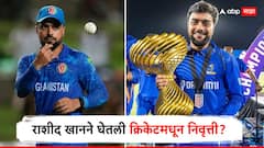 Rashid Khan News : आयपीएल 2025 मधील 'फ्लॉप शो'नंतर राशीद खानने घेतली क्रिकेटमधून निवृत्ती? अचानक घेतलेल्या निर्णयामुळे सर्वच आश्चर्यचकित