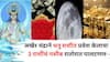 Moon Transit 2025: अखेर चंद्राने धनु राशीत प्रवेश केलाच! मेषसह या 3 राशींचं नशीब रातोरात पालटणार, करिअर जोरात, बक्कळ पैसा येणार
