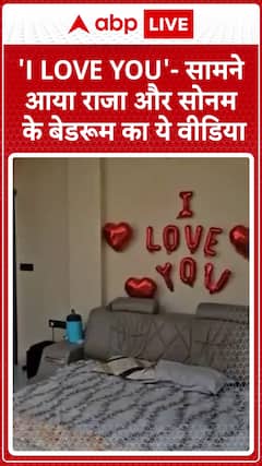 Crime Update: 'I Love You'—Leaked Bedroom Video of Raja and Sonam Surfaces in Murder Probe