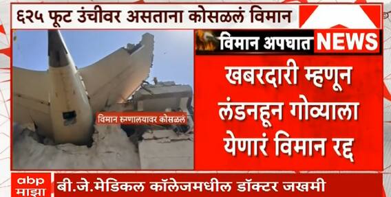 Amol Yadav On Ahmedabad plane crash : विमान कसं पडलं? का पडलं?  बोइंग 787 ची A to Z माहिती