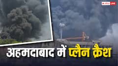 अहमदाबाद एयरपोर्ट पर क्रैश हुआ विमान, आसमान धुआं-धुआं, देखिए डरावनी तस्वीरें