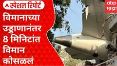 Ahmedabad plane crash : भारतातली सर्वात मोठी विमान दुर्घटना, कसा घडला अपघात? 242 प्रवाश्यांचा मृत्यू