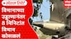 Ahmedabad plane crash : भारतातली सर्वात मोठी विमान दुर्घटना, कसा घडला अपघात? 242 प्रवाश्यांचा मृत्यू