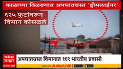 Ahmedabad plane crashकाळाच्या विळख्यात अपघातग्रस्त 'ड्रीमलाईनर' बोईंग ७८७ची वैशिष्ट्य Special Report