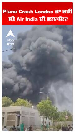 Plane Crash London ਜਾ ਰਹੀ ਸੀ Air India ਦੀ ਫਲਾਇਟ